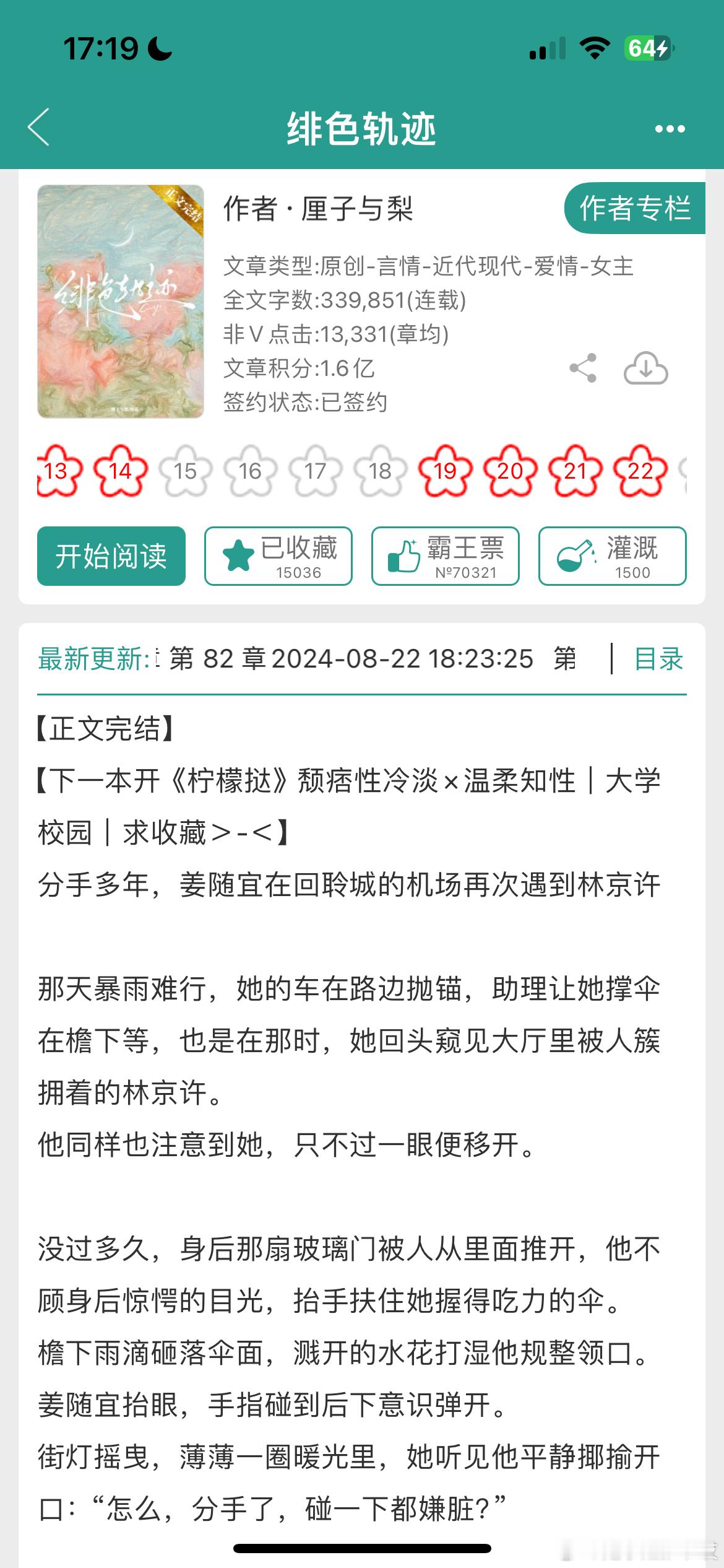 这本第一章温淡女研究员就重逢冷贵律师的破镜重圆，从学生时代的双向暗恋到再遇时上位