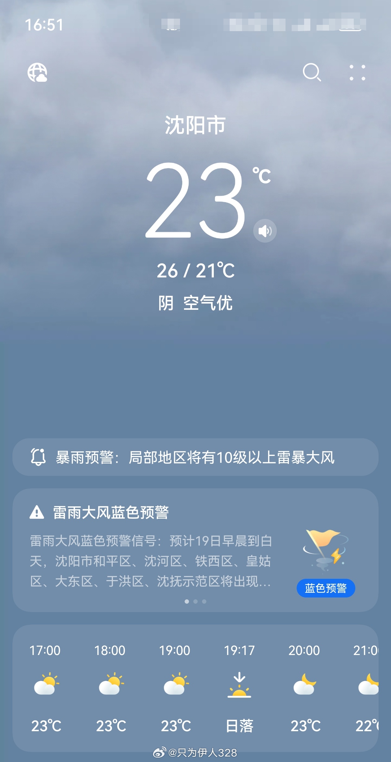 任嘉伦到沈阳，就不下雨了。小太阳来着。 