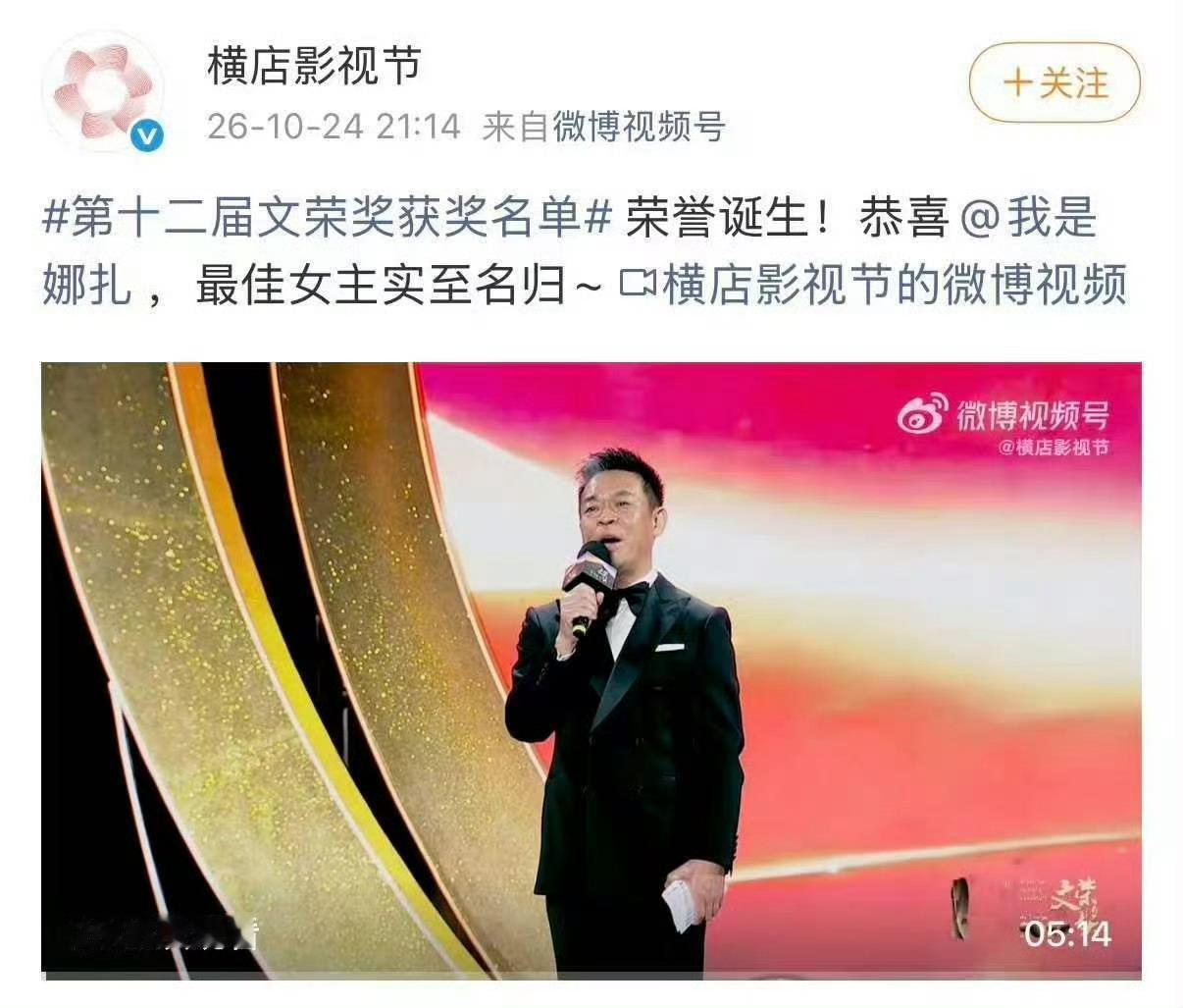 娜扎凭借《醒来》金宝获得文荣奖最佳女主视后[good] ​​​