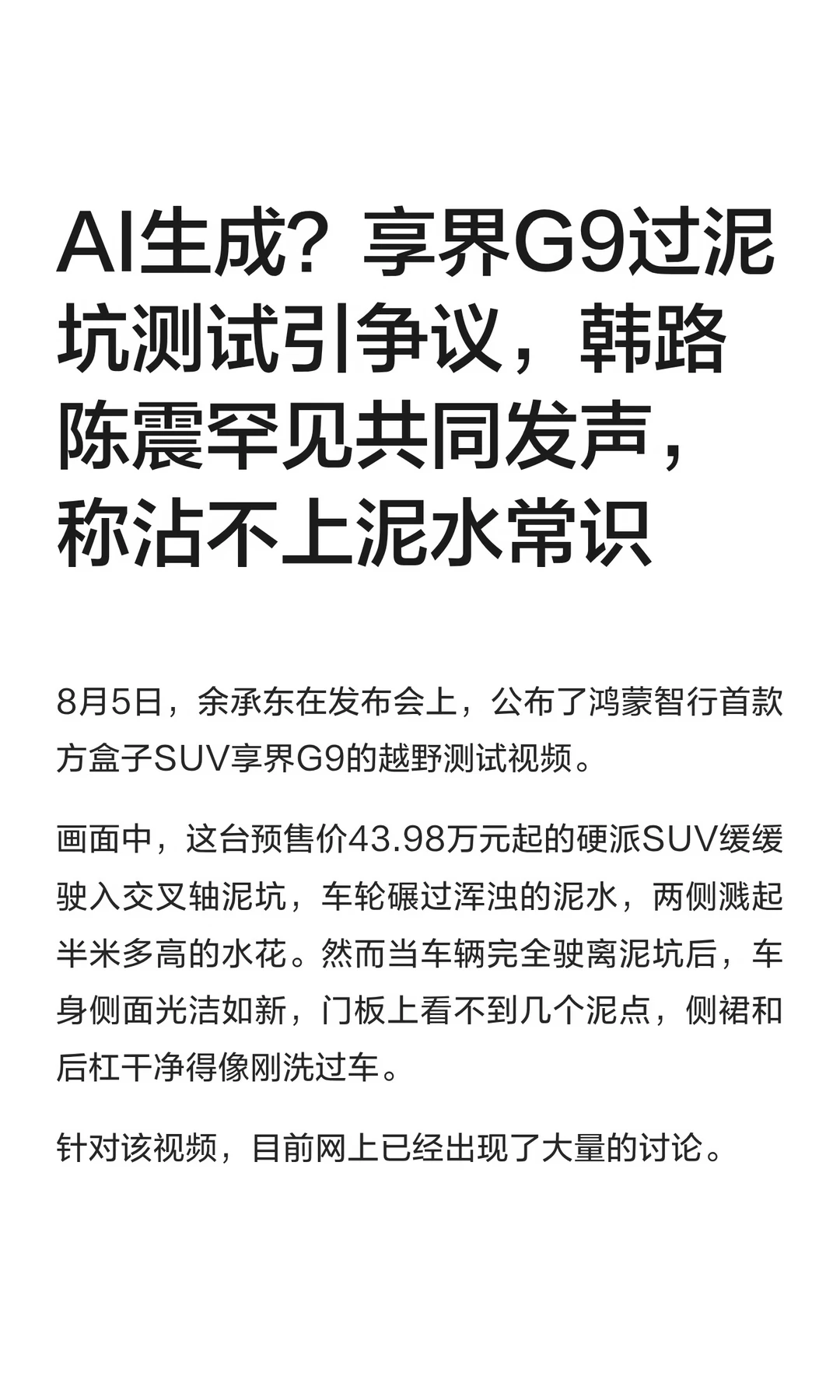 韩路：大家可以提出质疑，但得符合一些常识