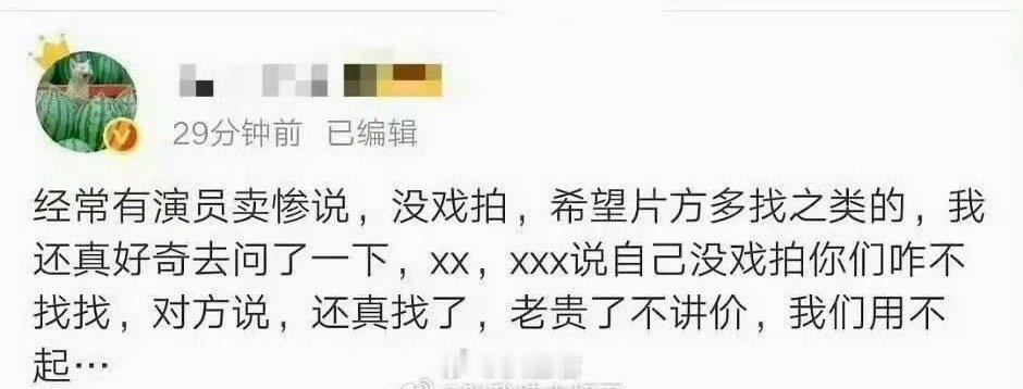 曝没戏拍的演员高片酬不讲价曝有演员因高片酬才没戏拍 哇嘞个塞啊！！没想到有些演员