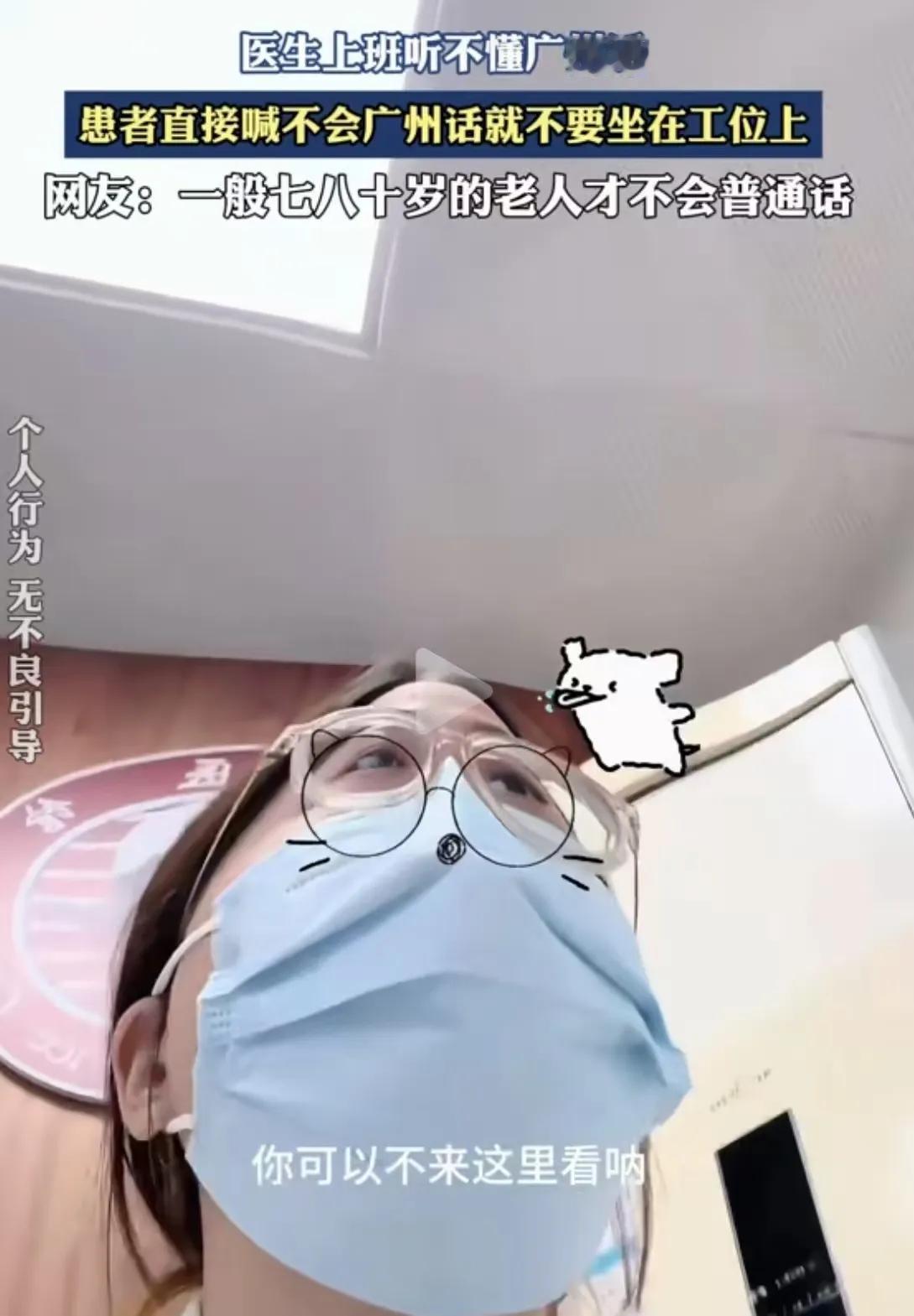 少见！在广州的一家医院里出现了这样一幕医生和患者之间的对话，原来一个患者到医院去