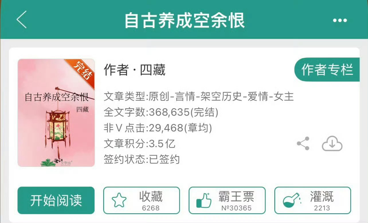 小说推荐：《自古养成空余恨》 作者:四藏简评：心狠手辣女主vs腹黑相爷男主，伪养