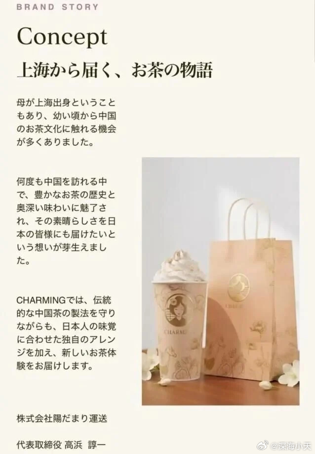 日本奶茶品牌被指抄袭霸王茶姬，创办人自称母亲来自上海日本大阪一家奶茶品牌「Cha