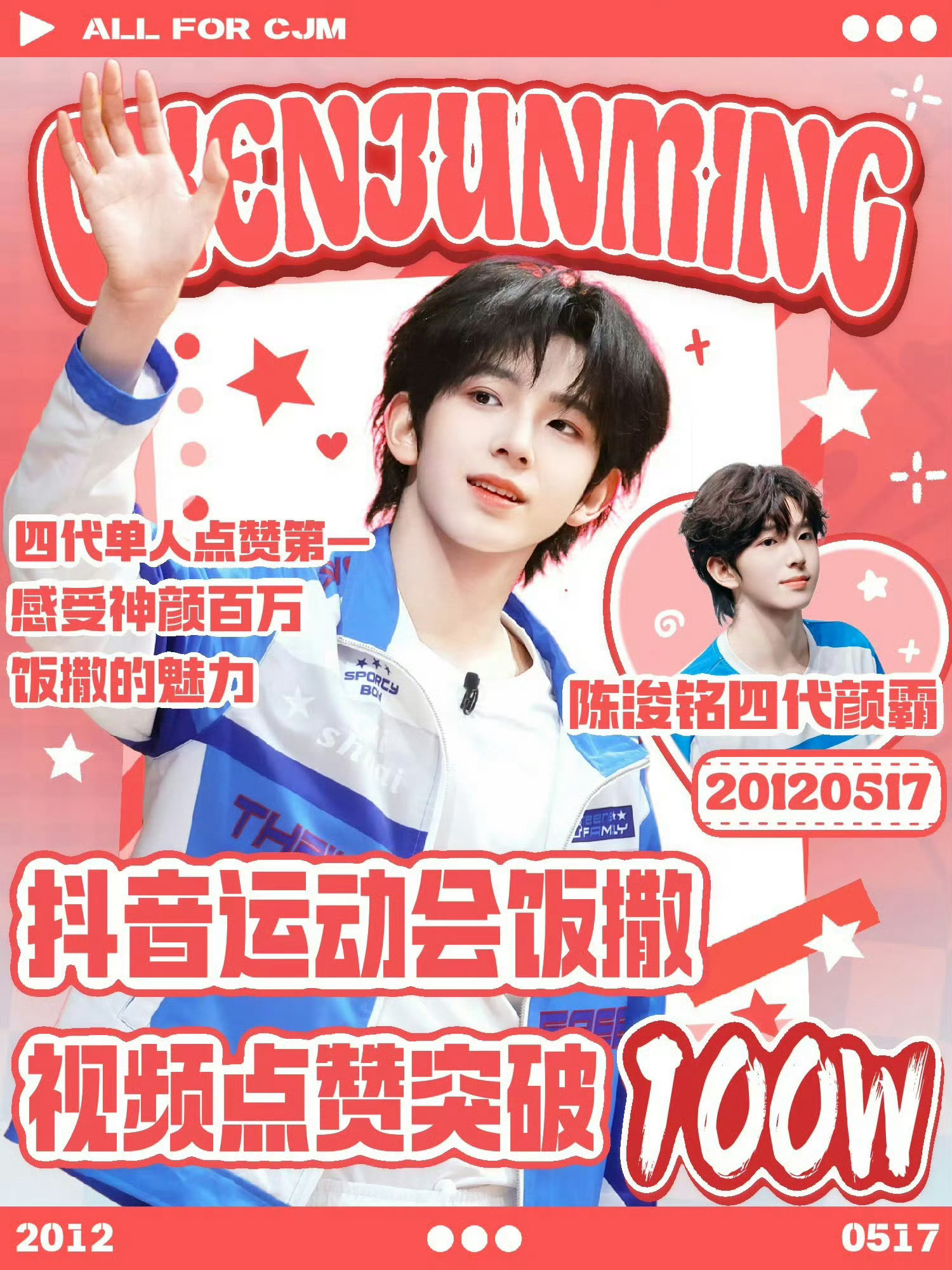 陈浚铭七月战绩亮眼🫘个人话题当月播放量涨幅断层第一，超出第二名5亿！拿下七月四