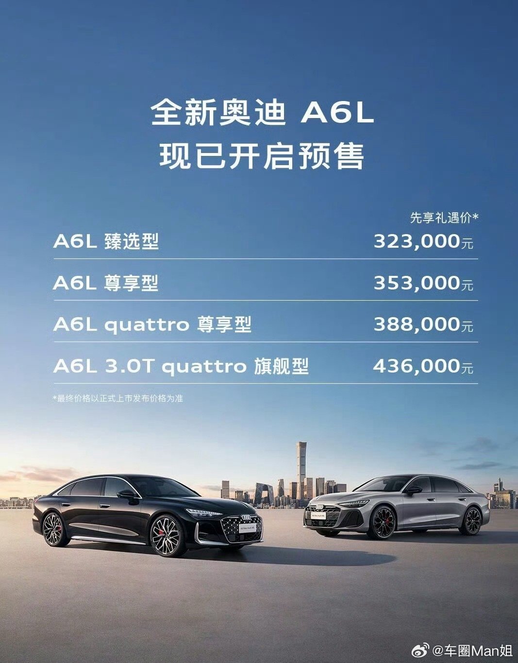 全新奥迪A6L开启预售32.3万起的先享礼遇价，既是奥迪对市场的诚意试探，也是其