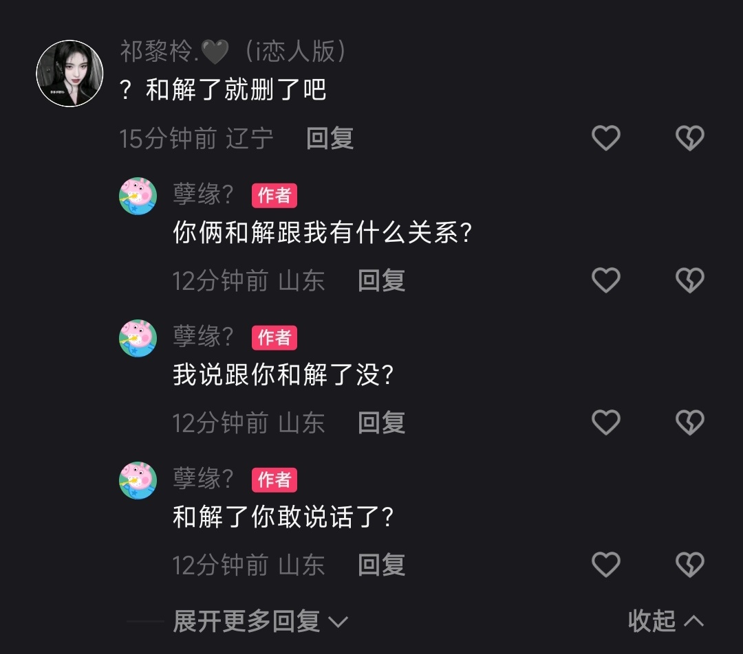 教唆对家攻击同担 让对家查砸钱记录 爱惹事还怂 这种人我打心眼瞧不上你 