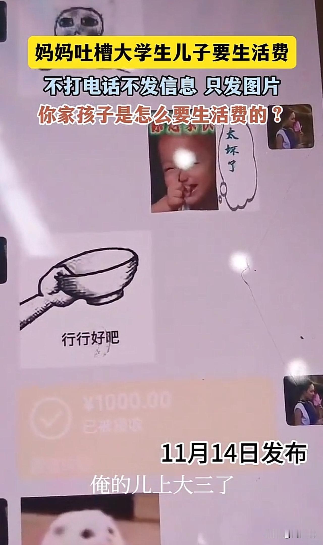 “笑喷！真佩服现在的大学生啊！”现在的大学生要生活费，真是越来越有“套路”了！一