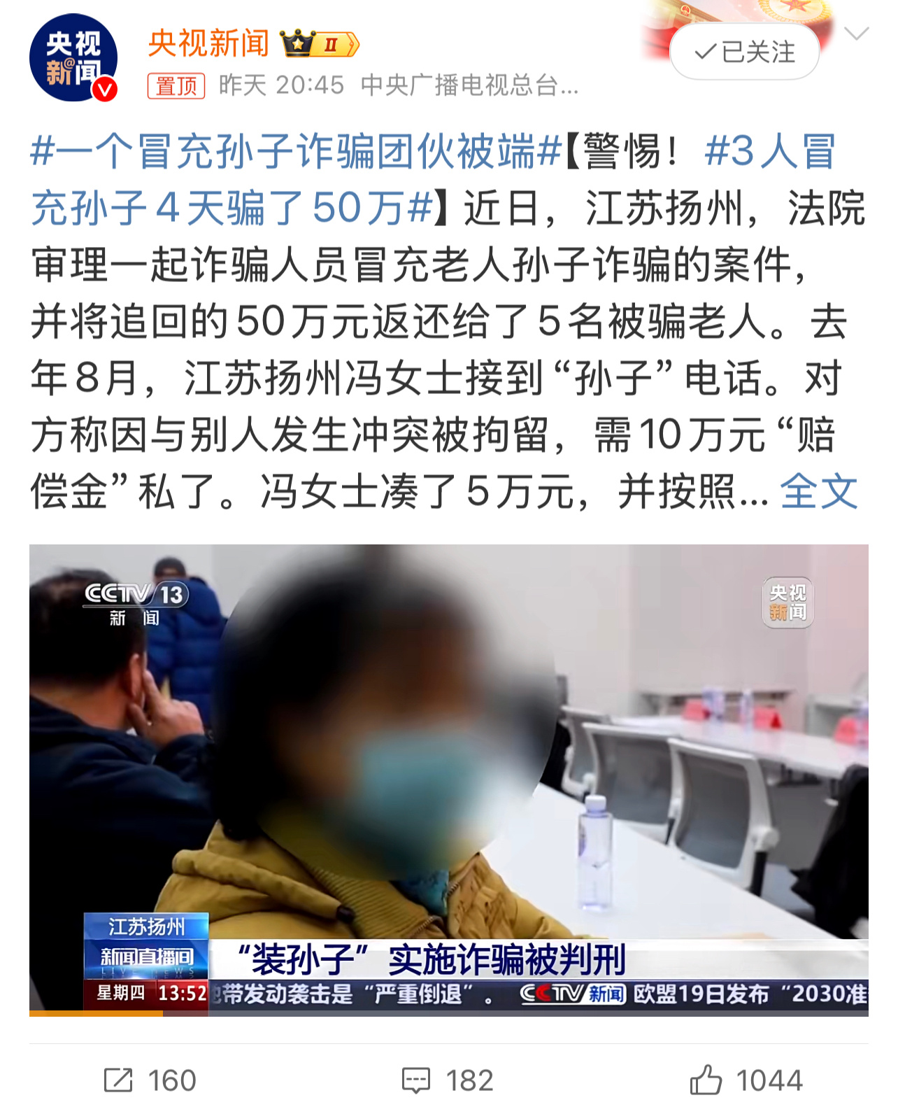 3人冒充孙子4天骗了50万装孙子骗老人钱，这种人渣一定要严惩。同时也给各位提个醒