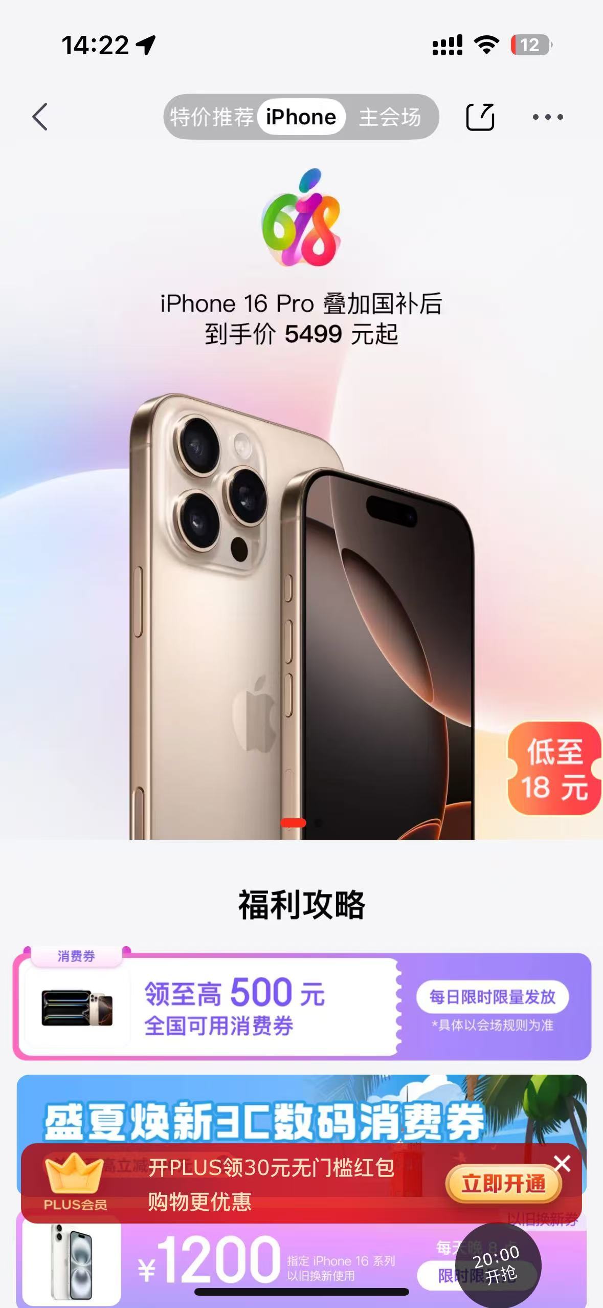 今年618在京东买苹果电脑，真的省了不少！先是在APP搜“苹果大额券”，领了专属