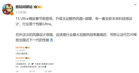 iQOO 15 Ultra確定在春節前登場：搭載主動散熱風扇+肩鍵