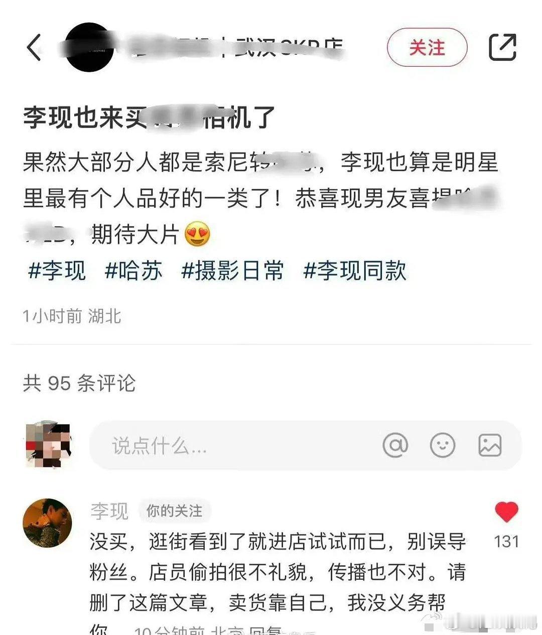 李现硬刚店家，被网友质疑内容太傲慢 ​​​