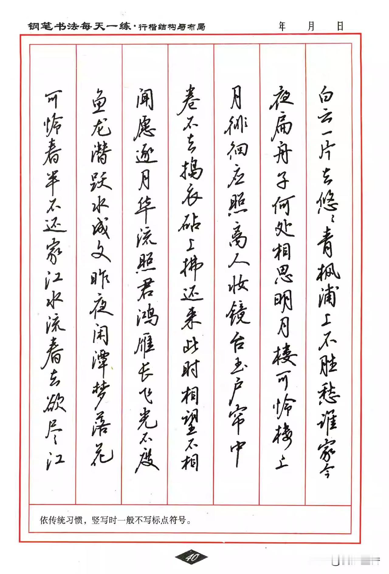 吴玉生老师的硬笔行楷是当今书坛顶流，你同意吗？
现在每天的一大乐趣，就是欣赏吴玉