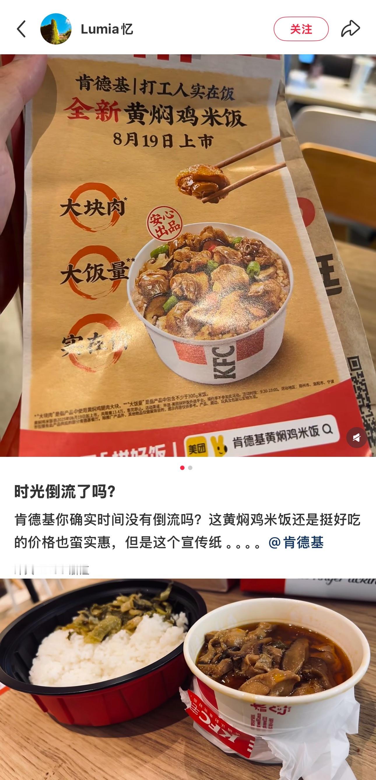 在📕刷到肯德基出了黄焖鸡米饭去搜（结果我们这里🈚️），结果发现它们出了新的嫩