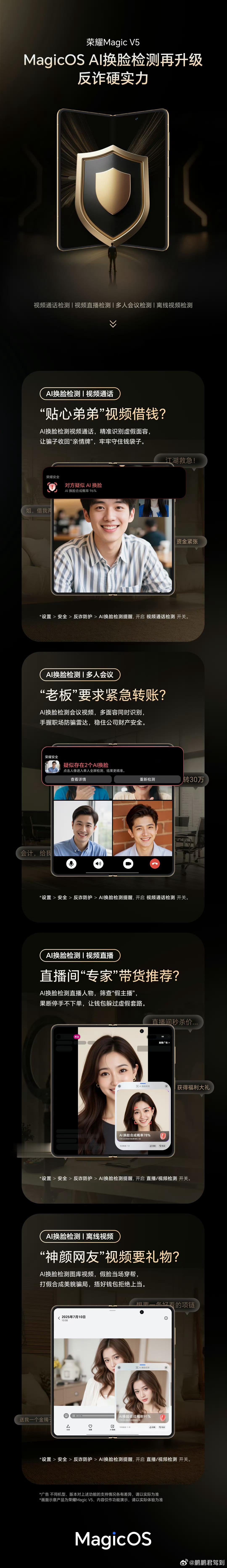 荣耀MagicOS 的 AI 换脸检测升级了。这个功能我强烈建议大家第一时间更新