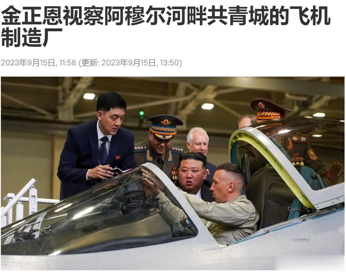 金正恩跑去参观了俄罗斯共青城飞机制造厂，还参观了苏-35、苏-57战斗机的生产线