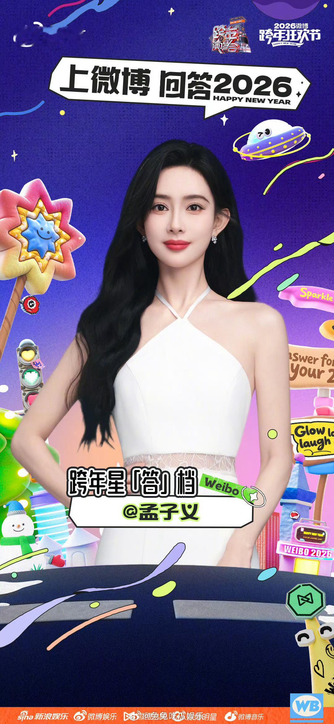 孟子义官宣跨年星答档和孟子义一起看湖南卫视跨年吧