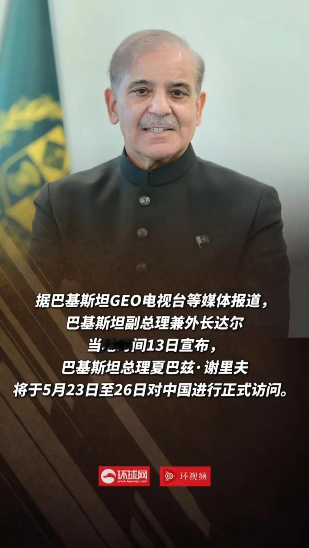 [碰拳]特朗普今天刚走，巴基斯坦总理又要来了，将于5月23日至26日对中国进行正