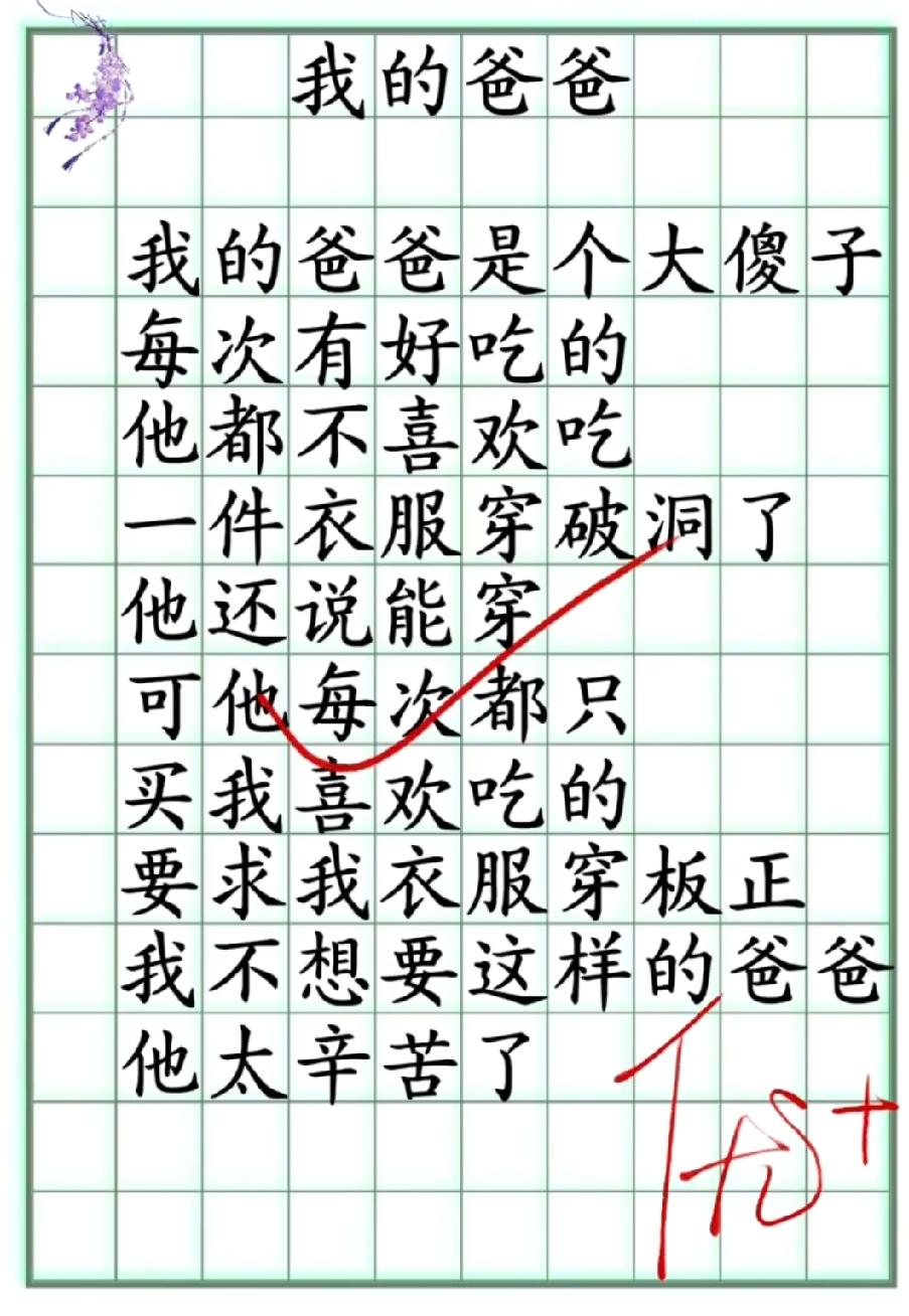 孩子写“爸爸是大傻子”，看到最后一句我哭了！这才是最戳心的爱…