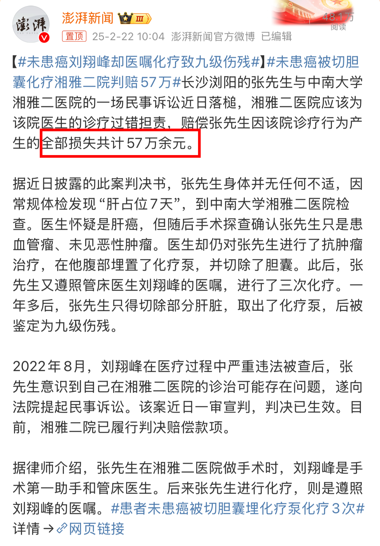 未患癌刘翔峰却医嘱化疗致九级伤残 大病千万不要过于信任某一家医院，更不能信任某一