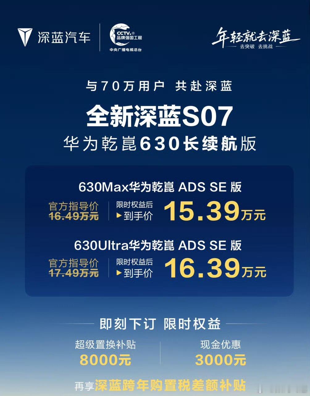 深蓝S07华为乾崑630长续航版上市不得不说，在长安汽车达成3000万用户、深蓝