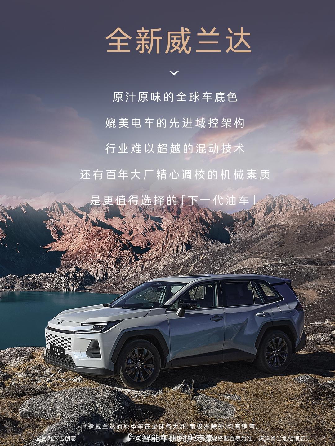 难怪开年广丰邀请我来看威兰达发布会，现在13-14w的价格，直接有丰田当家的混合