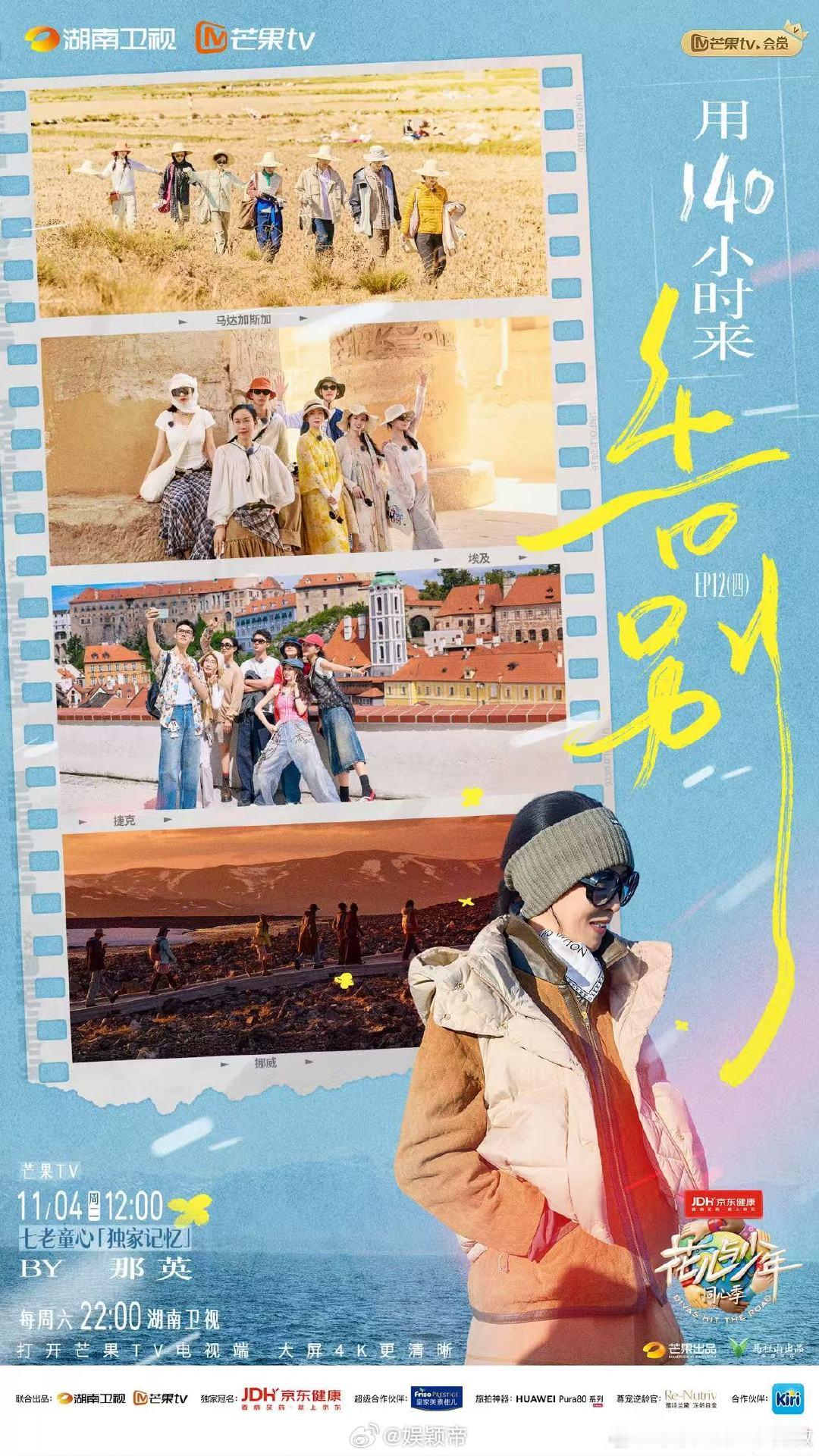 用140个小时告别花少同心季 四国风光还没看够！马达加斯加的树、埃及的塔、捷克的