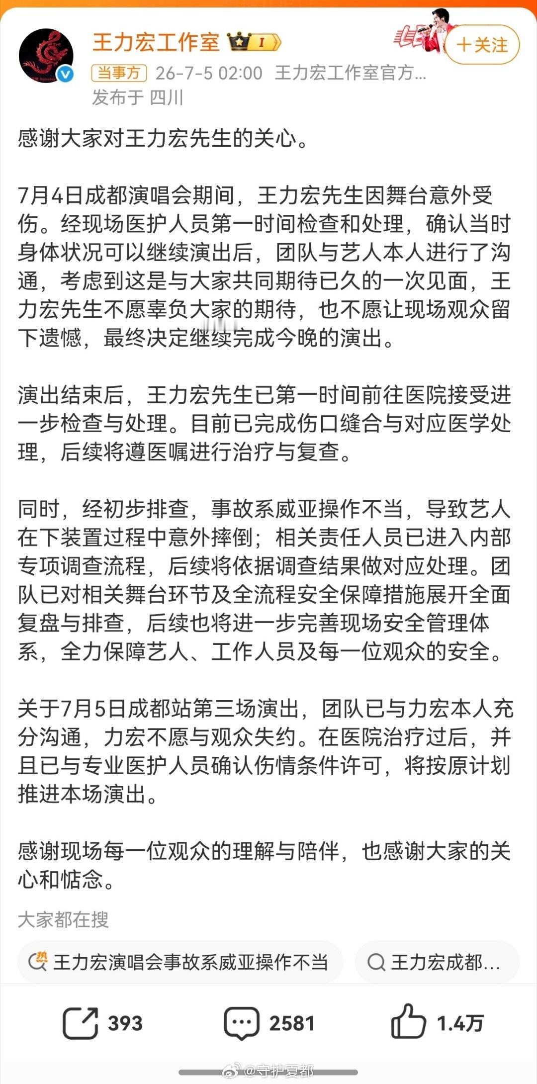 王力宏事故责任人员被调查一场舞台失误，换来满脸伤痕39针，简单止血后依旧撑完三小
