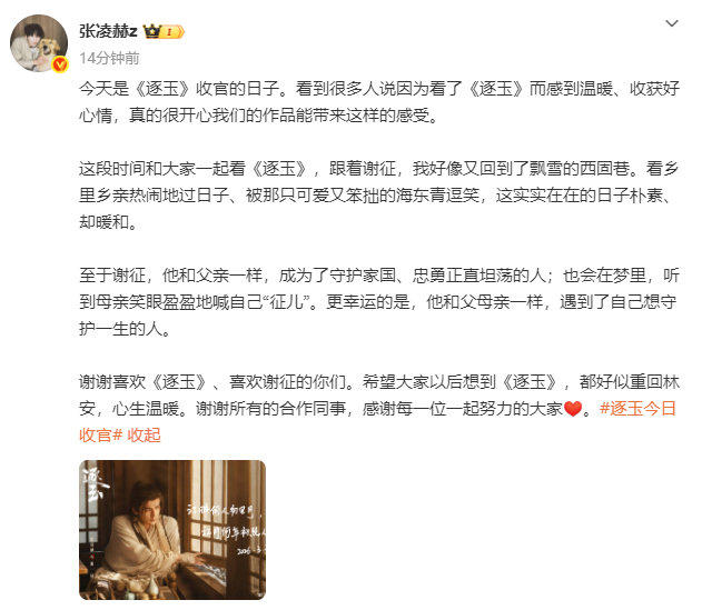 张凌赫手搓逐玉收官文 张凌赫收官谈谢征 张凌赫手搓逐玉收官文，张凌赫收官谈谢征，