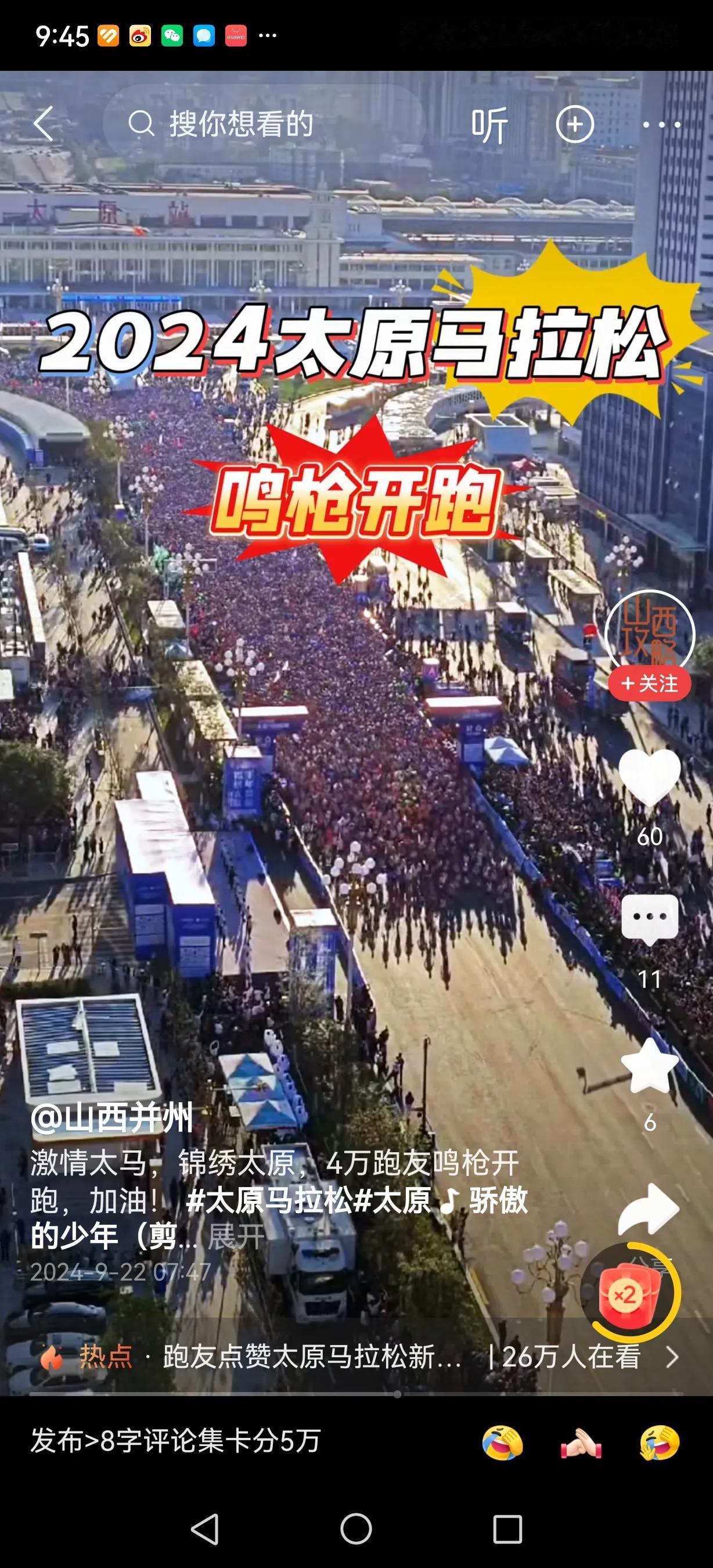 2024太原马拉松今天开跑。而且今年报名人数超过12万人，最后中签参赛人数为4万