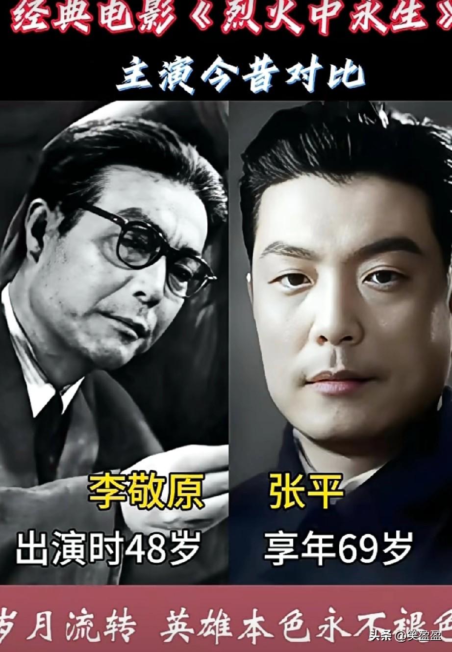 《烈火中永生》经典电影回顾
演员今昔对比，哪位演技最高？