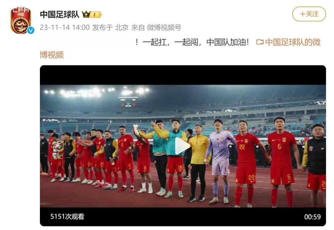中国男足最新宣传片。。。
我们信念联结，当无畏前行！一起扛，一起闯，中国队加油！