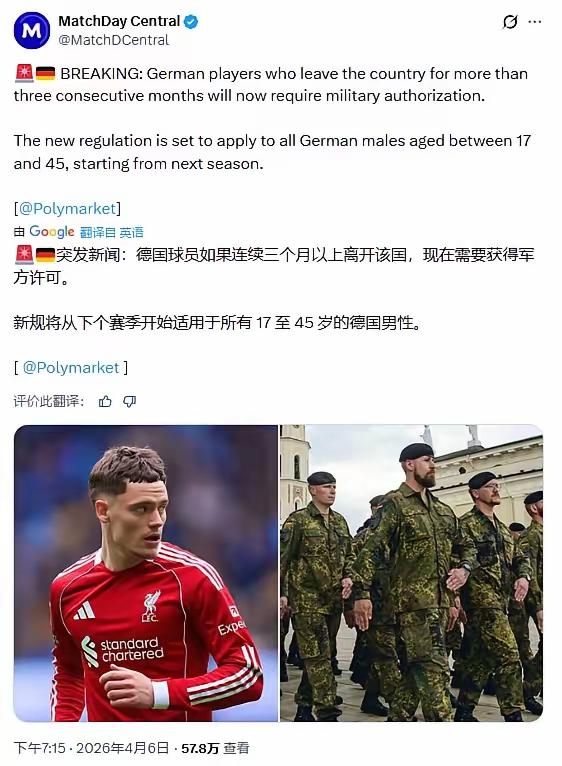 德国开始扩军备战了？

据德媒报道，德国公民17岁到45岁的公民离开德国三个月以