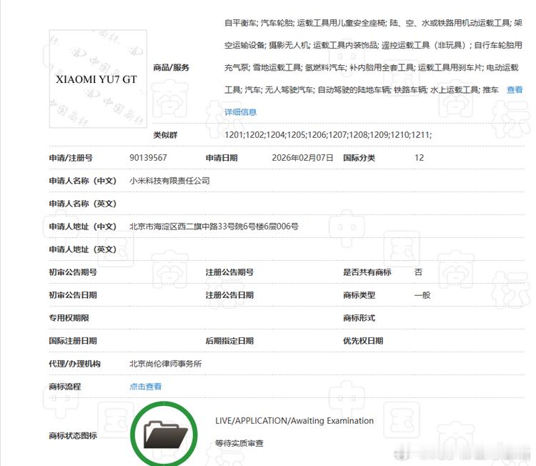 小米YU7 GT基本实锤，千匹SUV要来了！刚申请XIAOMI YU7 GT商标