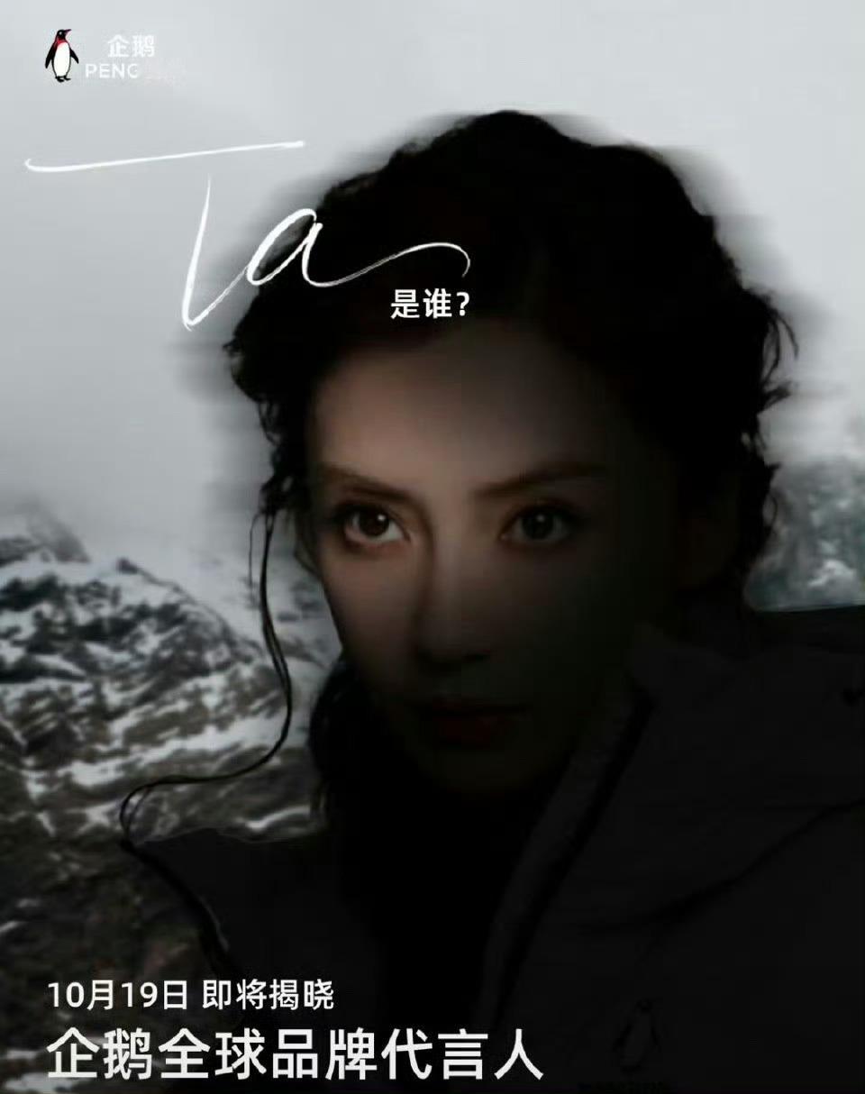 Angelababy 企鹅全球代言人要来了🤩 ​​​