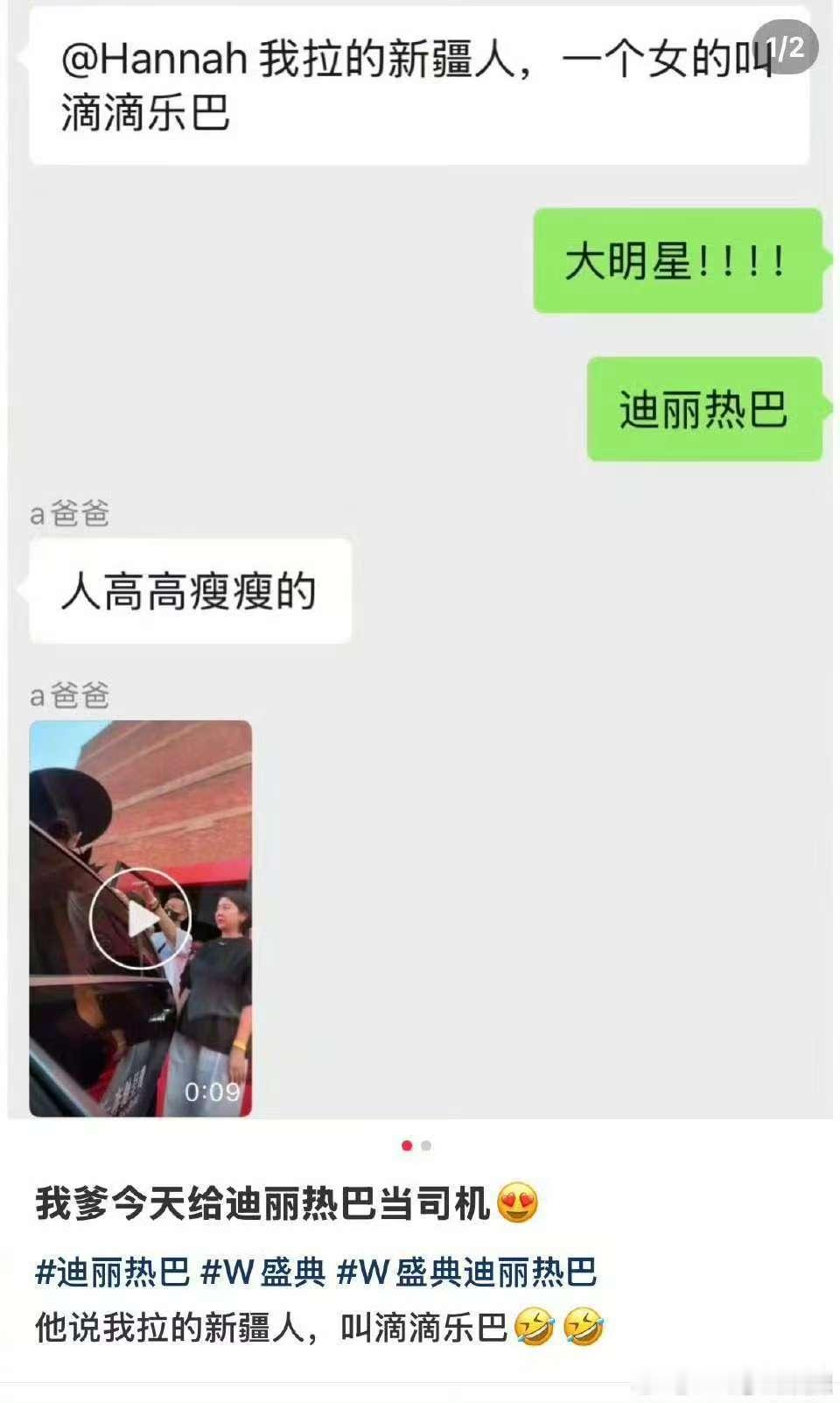 滴滴乐巴是迪丽热巴不是滴滴乐巴网友爸爸给迪丽热巴当司机，给女儿发消息“我拉的新疆