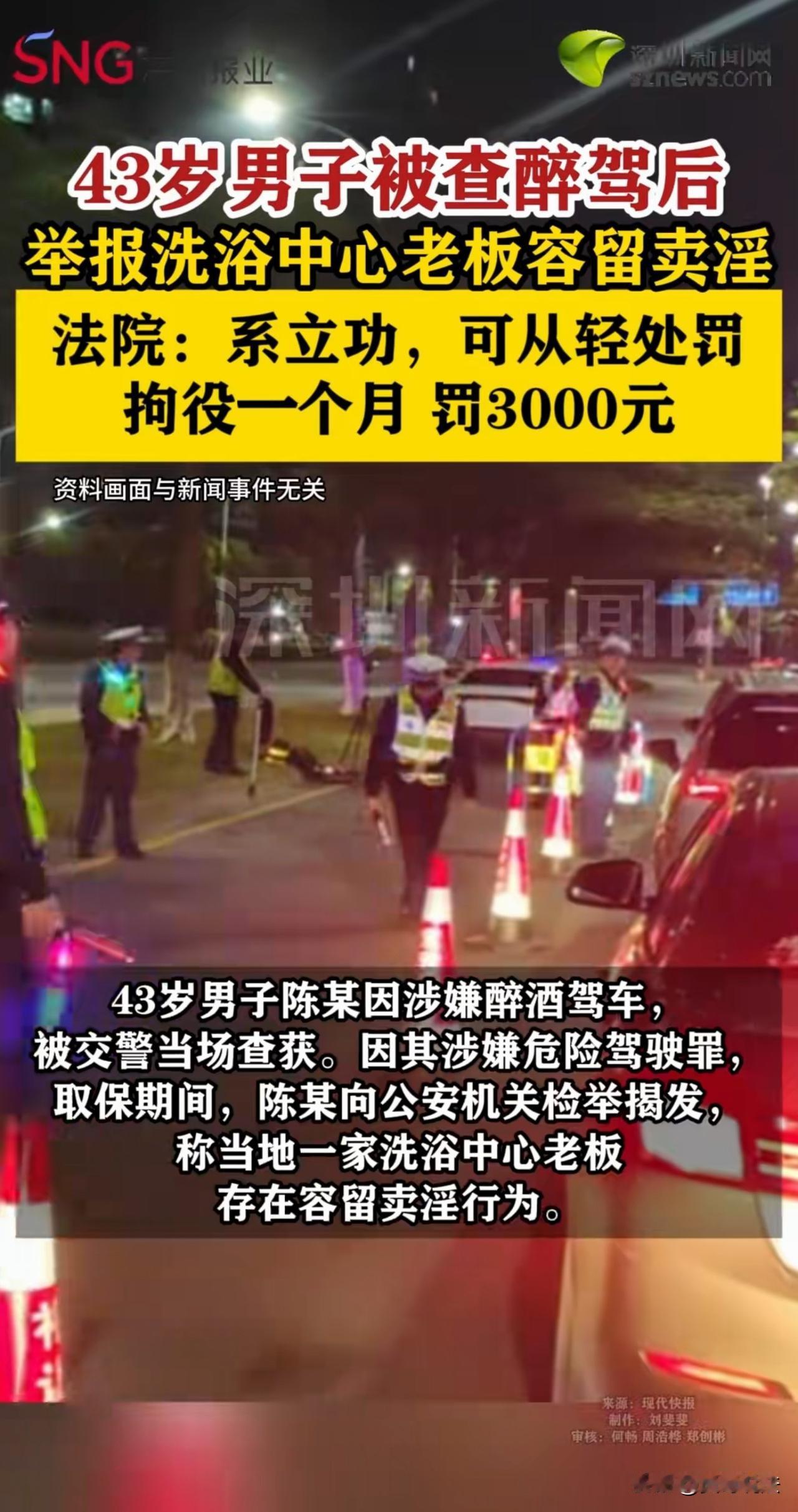 江苏淮安，一名男子因醉驾被抓后，为减轻罪责，果断举报当地一家洗浴中心涉黄。警方依