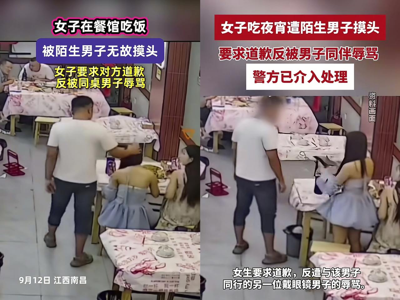 震惊！9月12日南昌某餐厅，
两名女生用餐时遭遇惊魂一幕！
一名男子路过，突然伸