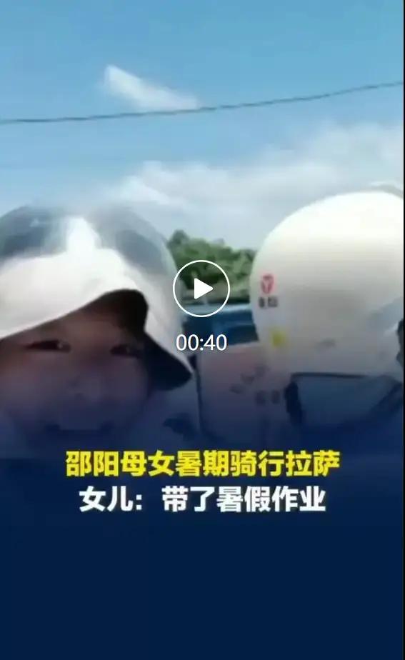 如果不是为了炒作，也不是为了直播和吸引流量，纯粹是母女二人骑电摩去拉萨，那可能确