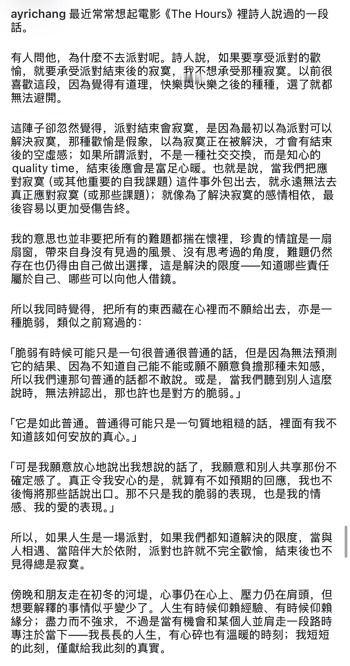 “脆弱普通得可能只是一句质地粗糙的话，里面有我不知道该如何安放的真心。” ​​​