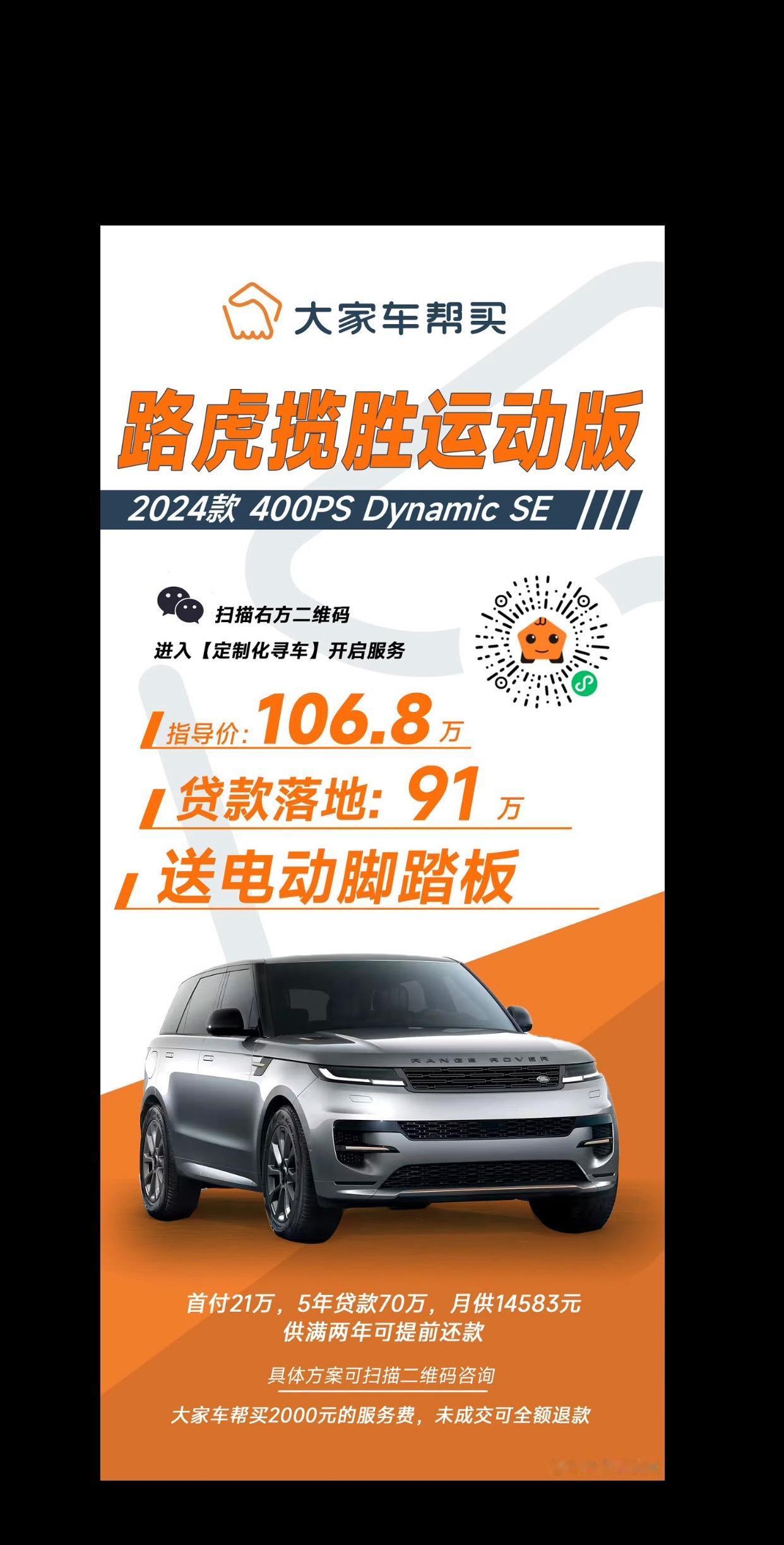 首付21万，买路虎揽胜运动版！

帮买最新成交价！
路虎揽胜运动版 2024款 