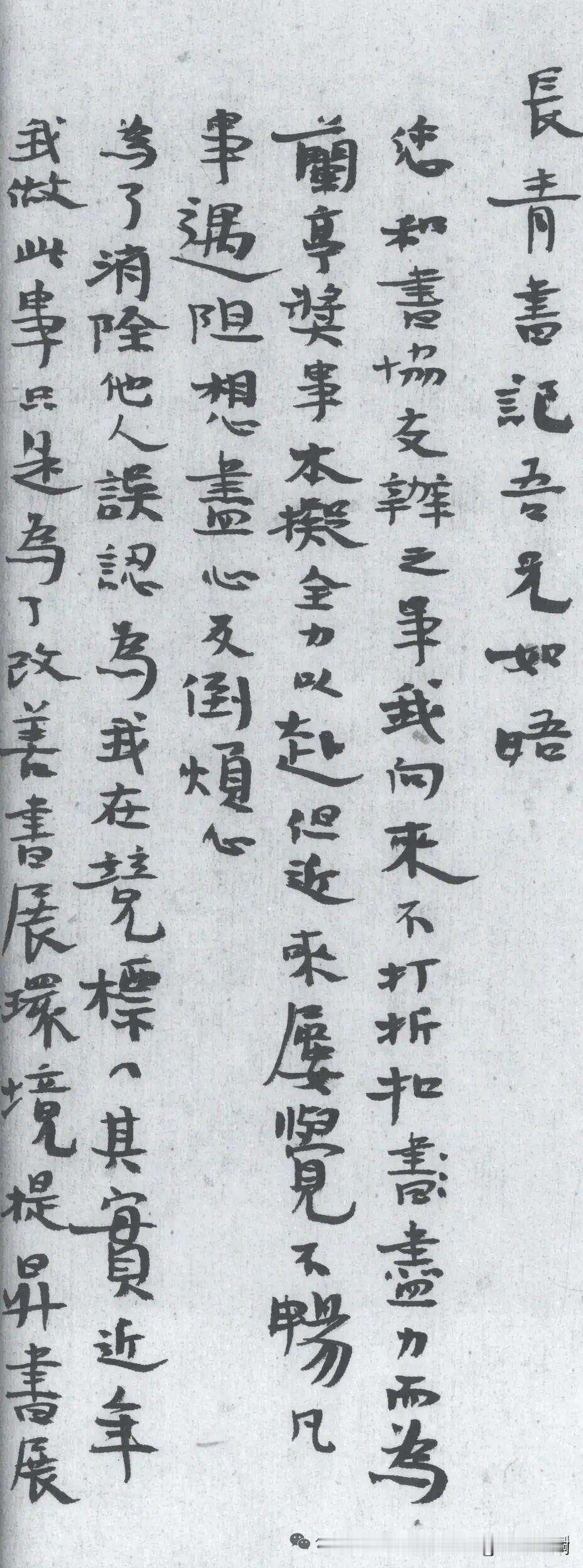 刘洪彪手写信
写的很认真
得钟繇意
以前还是低估他了
确实有独到之处的
