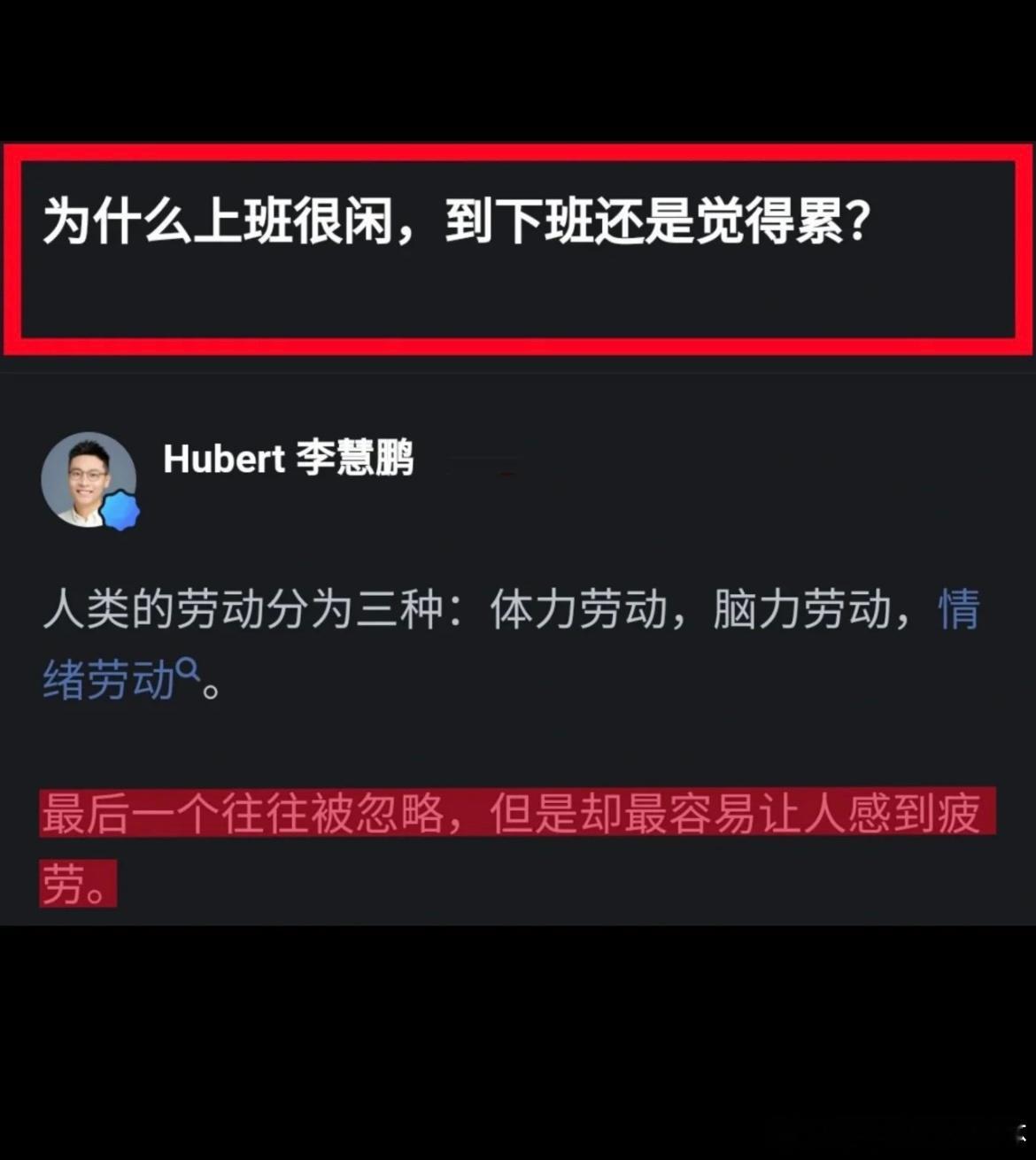 #为什么上班很闲下班却觉得累# 为什么上班很闲下班却觉得很累呢？#我的春日狂欢日
