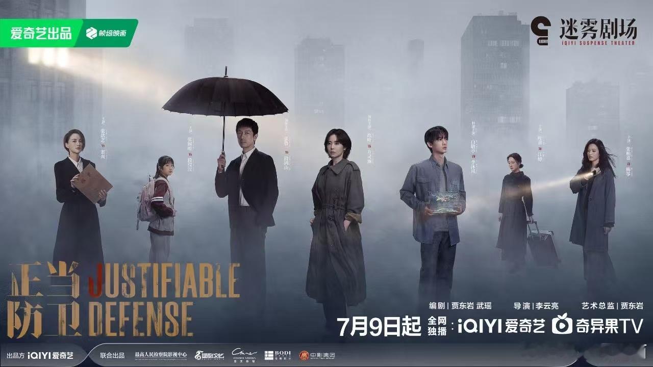迷雾追击！《正当防卫》迷雾剧场热播中，烧脑悬疑等你来探！速看！ ​​​