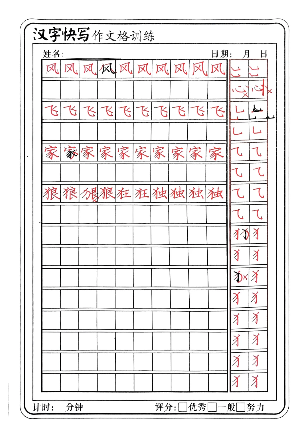 快写方法简单，坚持不易