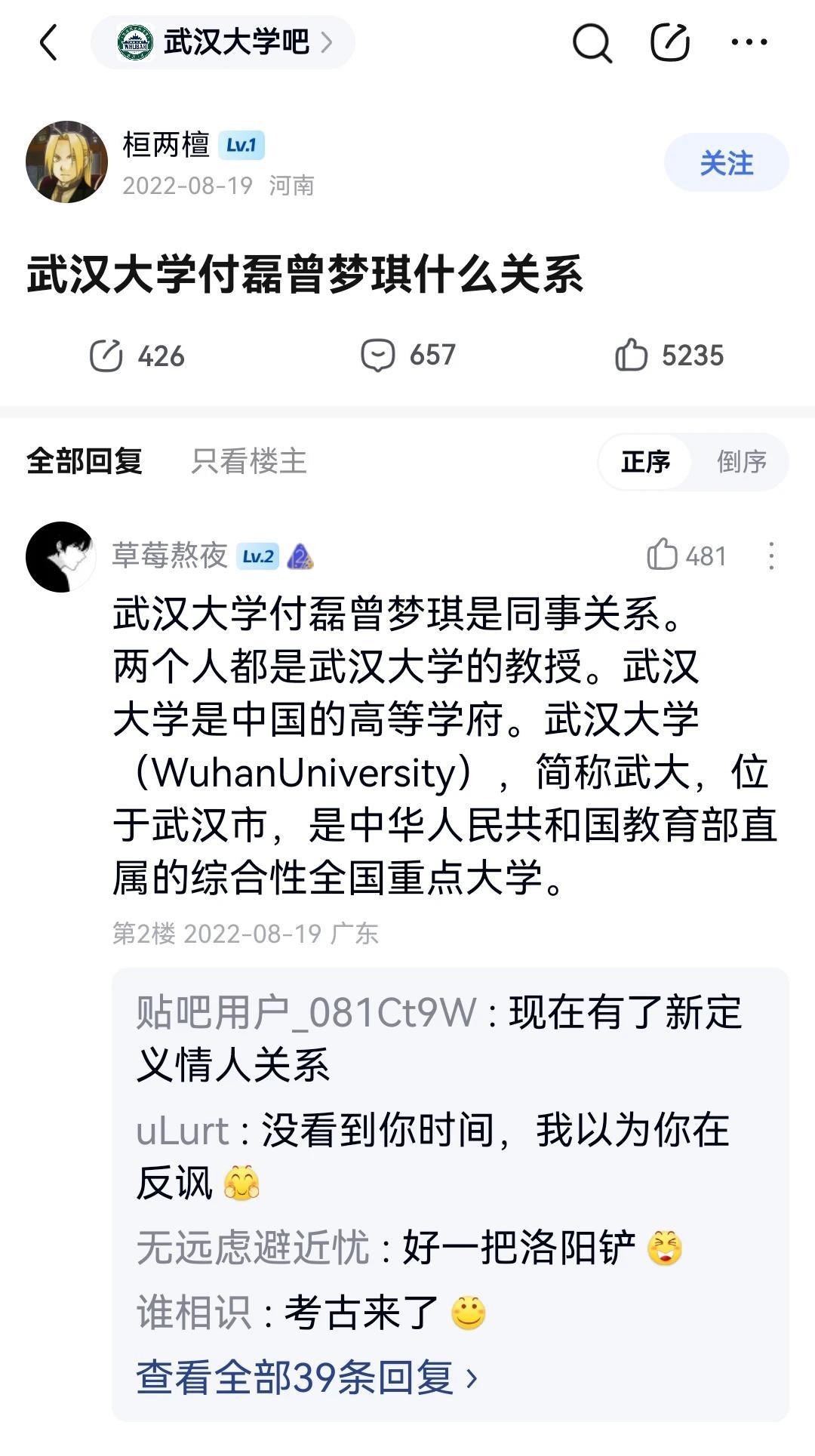 武汉大学的贴吧2022年8月19日就有关于付磊与曾梦琪的帖子，
如果当时组织干预