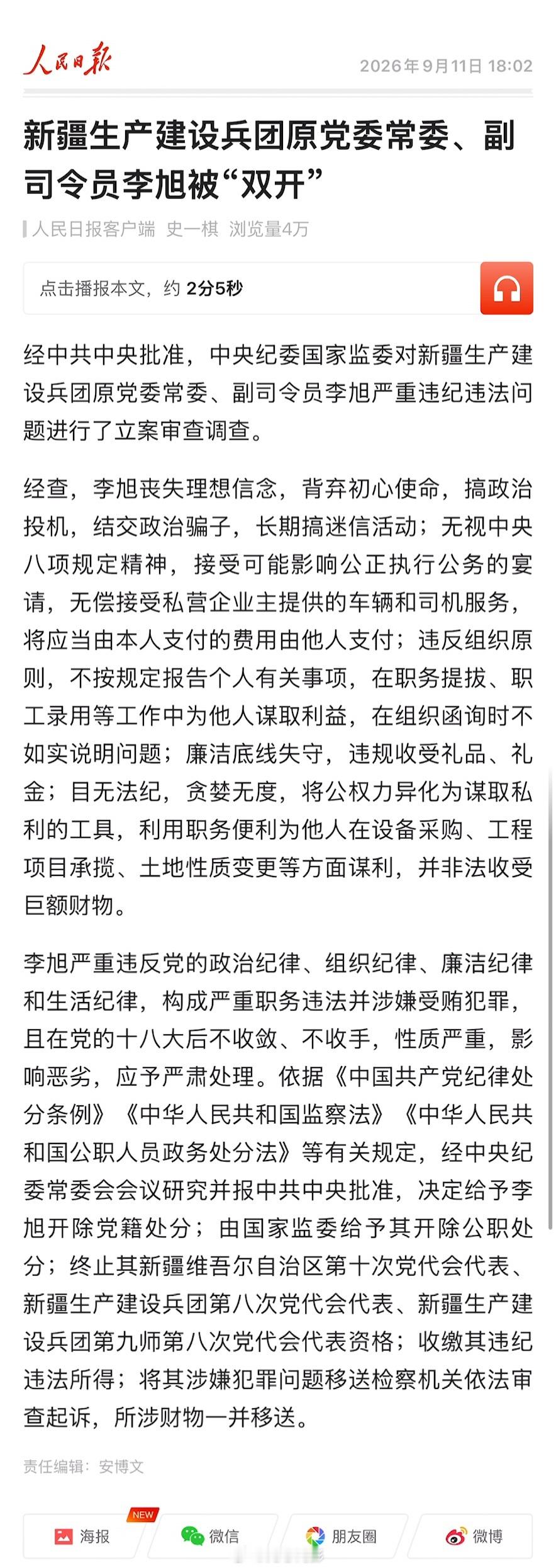新疆生产建设兵团原党委常委、副司令员李旭被“双开”。甘肃省委原常委、省政府原副省
