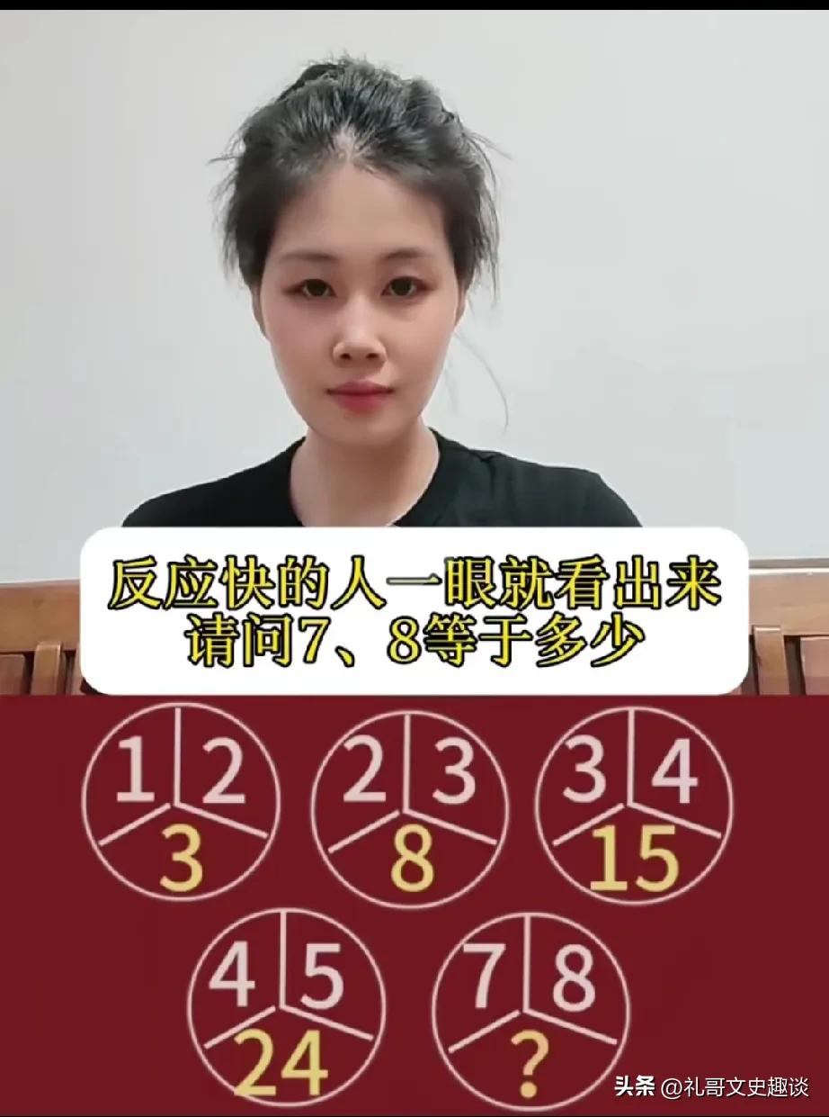 看图找规律，你能通过前面几个数很快的，找出规律，说出最后一个7和8下面应该填几吗