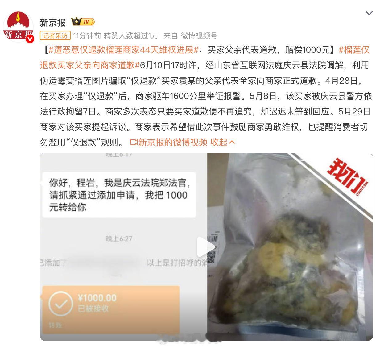 榴莲仅退款买家父亲向商家道歉这事也太让人寒心了，这个买家利用伪造霉变榴莲图片骗取