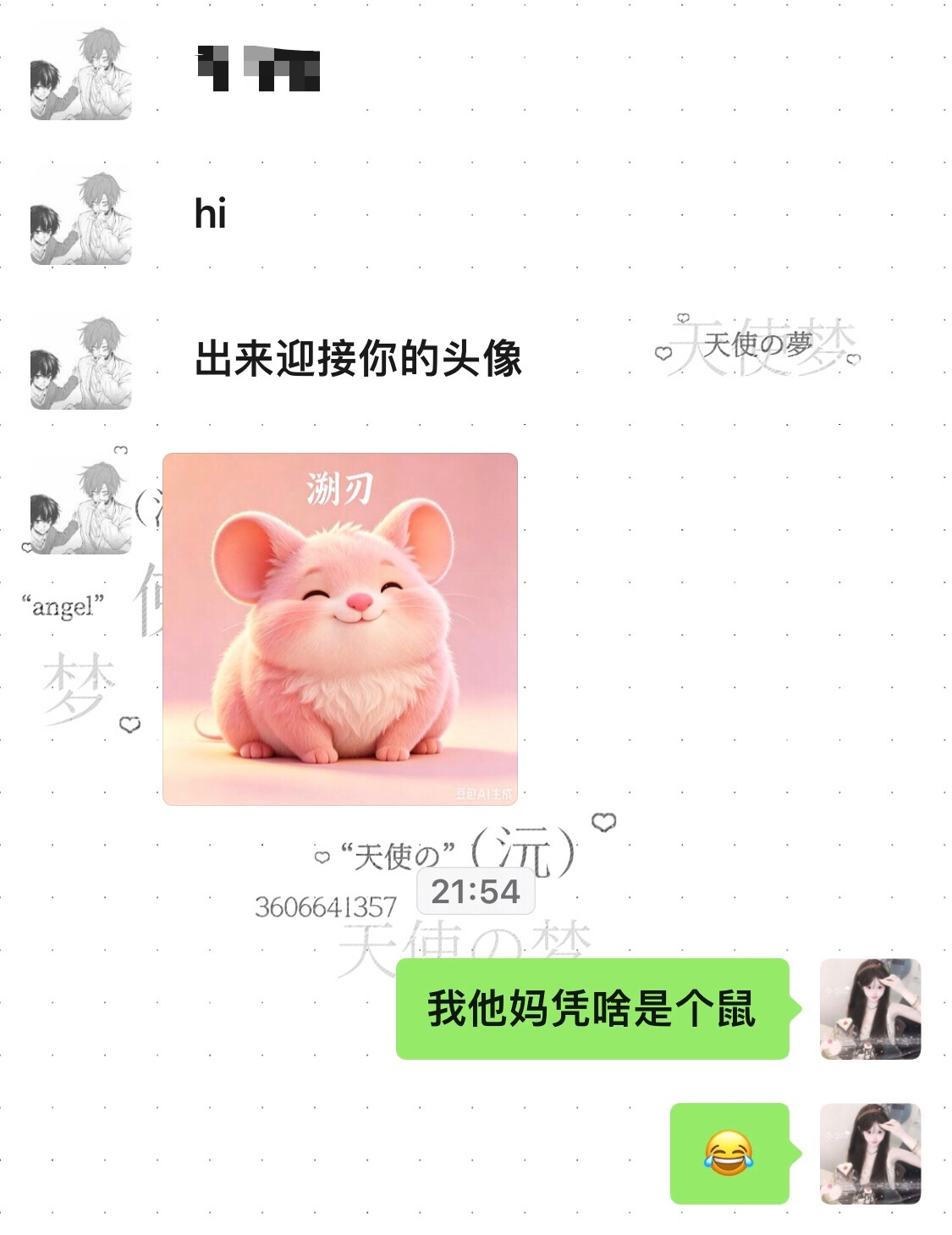 凭啥是个鼠